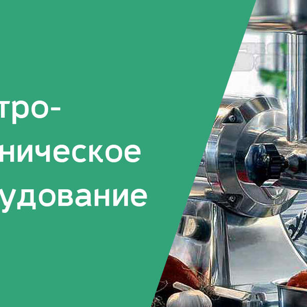 Электромеханическое оборудование